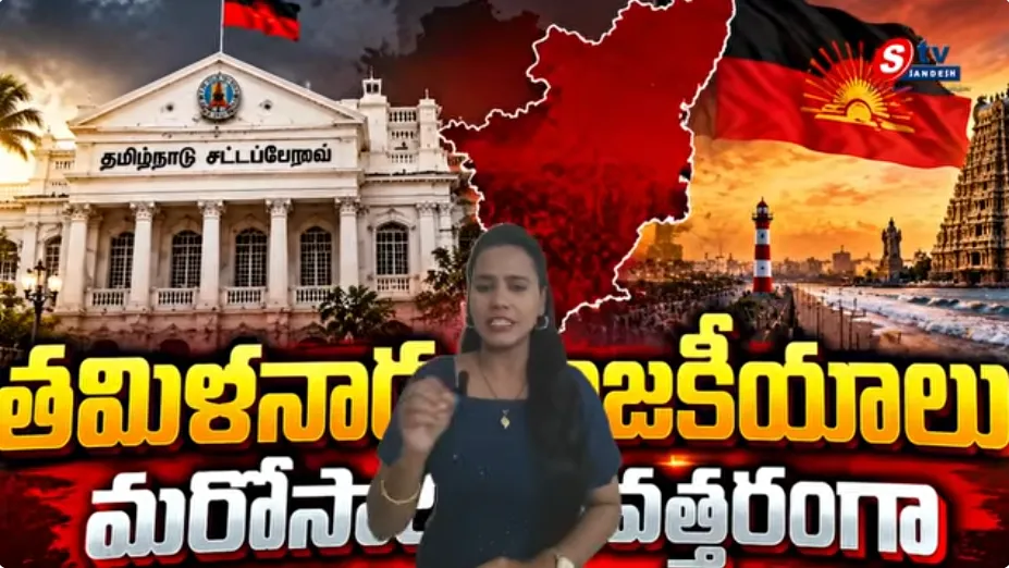 మహిళల పట్ల అగౌరవాన్ని నేను సహించను".. డీఎంకే ప్రభుత్వంపై సీఎం విజయ్ తీవ్ర ఆగ్రహం!